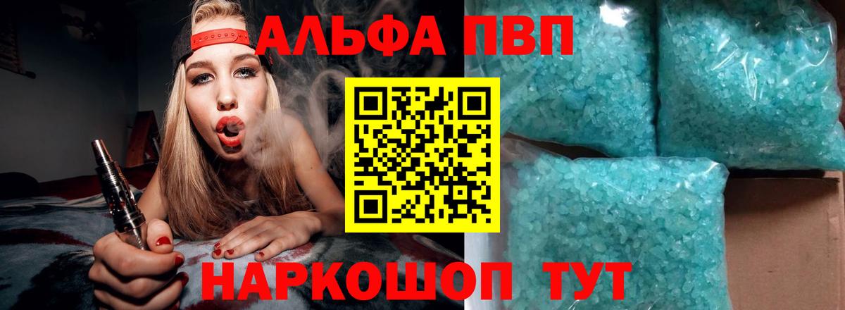 Подольск  A-PVP кристаллы  Alpha PVP  Вход с VPN 
