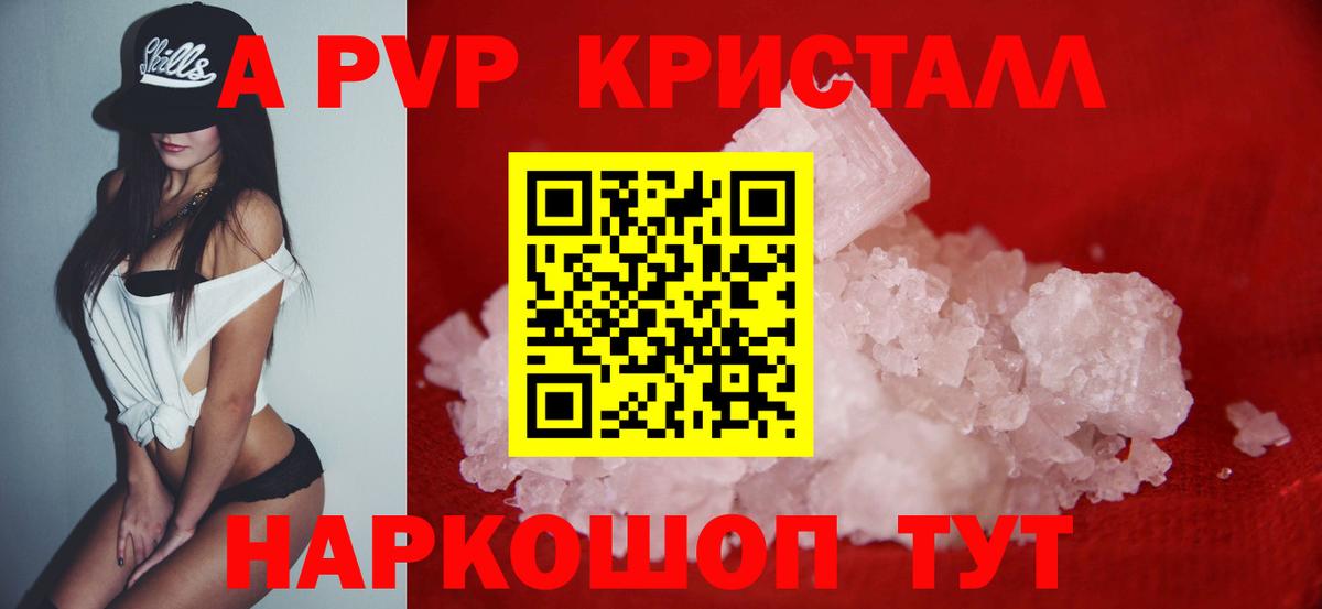 A PVP Соль Подольск