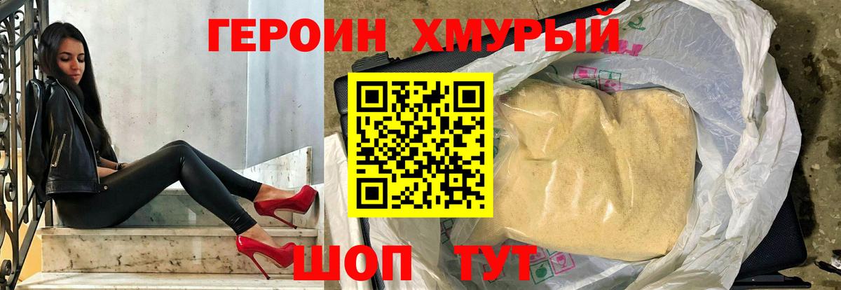 Подольск  Героин хмурый  ГЕРОИН  Вход с VPN 