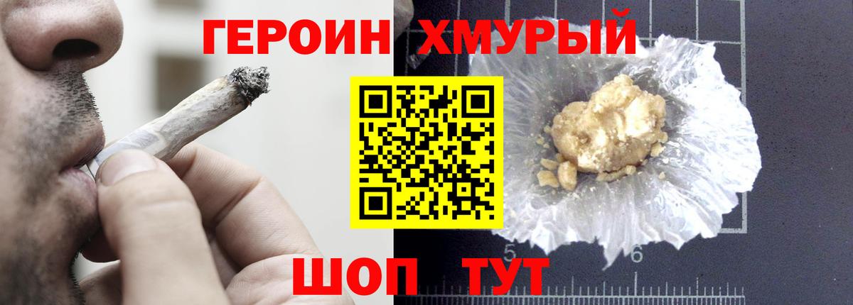 ГЕРОИН белый Подольск