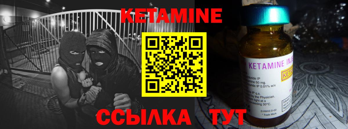 Кетамин VHQ Подольск