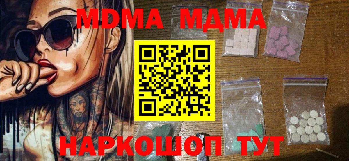 МДМА молли  Вход с VPN  Подольск  MDMA  МДМА VHQ 