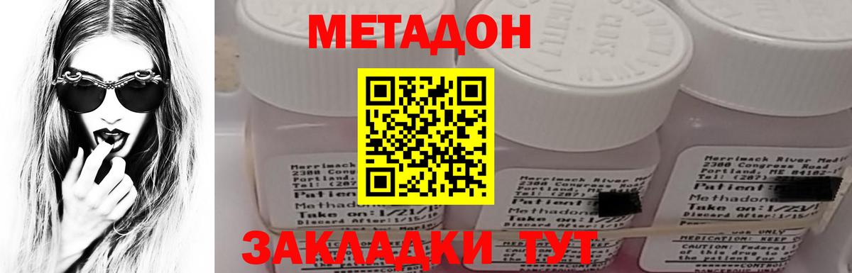 МЕТАДОН кристалл  Вход с VPN  Подольск 
